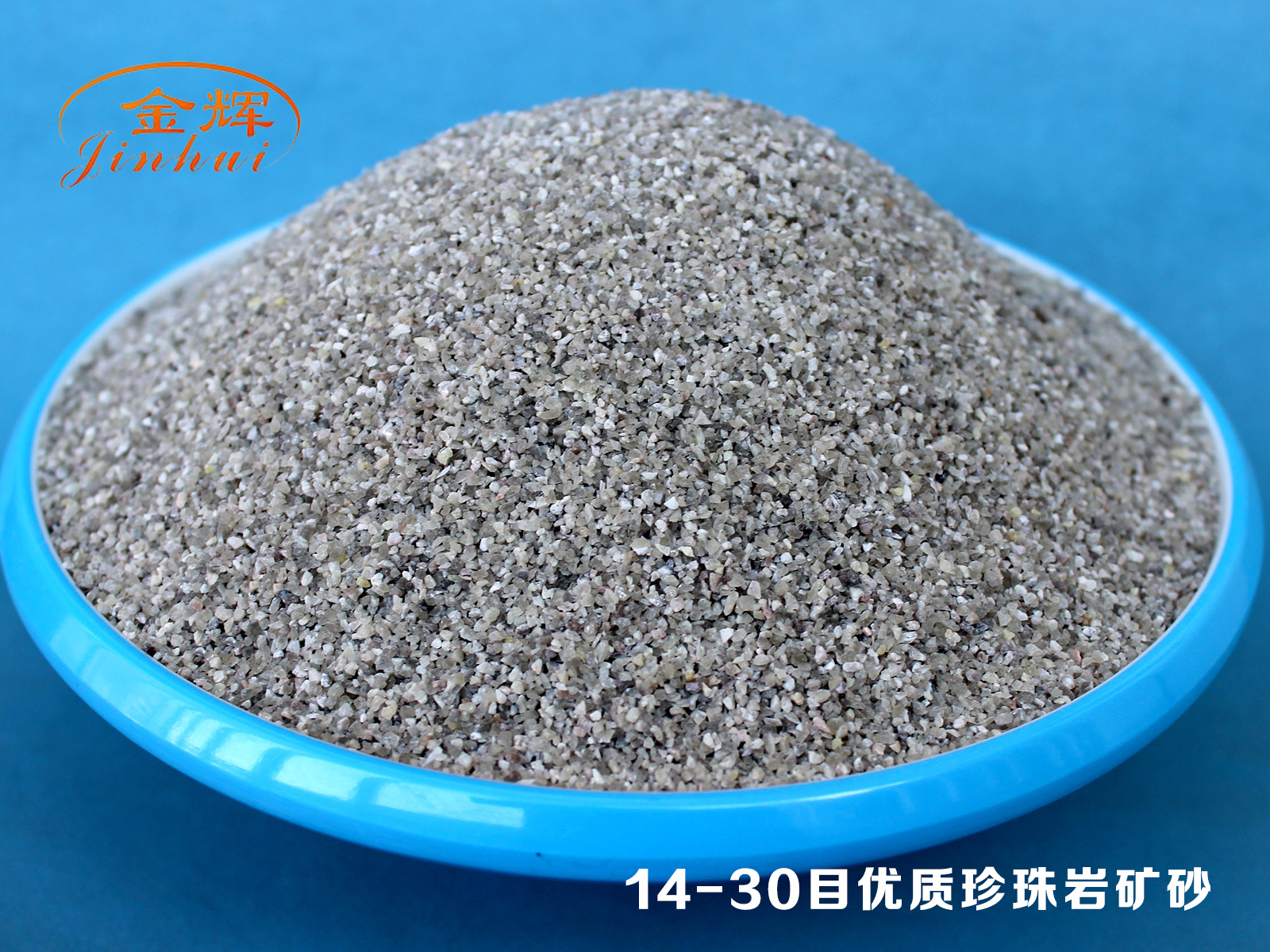 14-30目優(yōu)質(zhì)珍珠巖礦砂