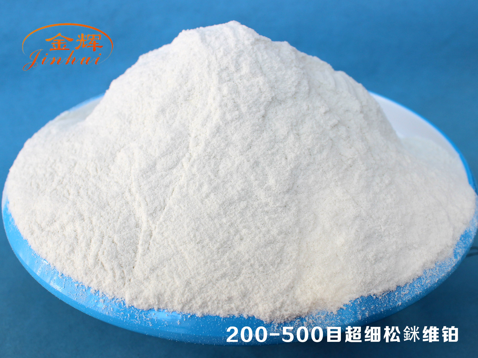 200-500目超細(xì)松銤維鉑